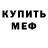 MDMA кристаллы Nazar Kumpan