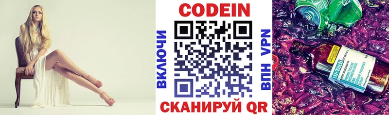 Codein напиток Lean (лин)  Малмыж 